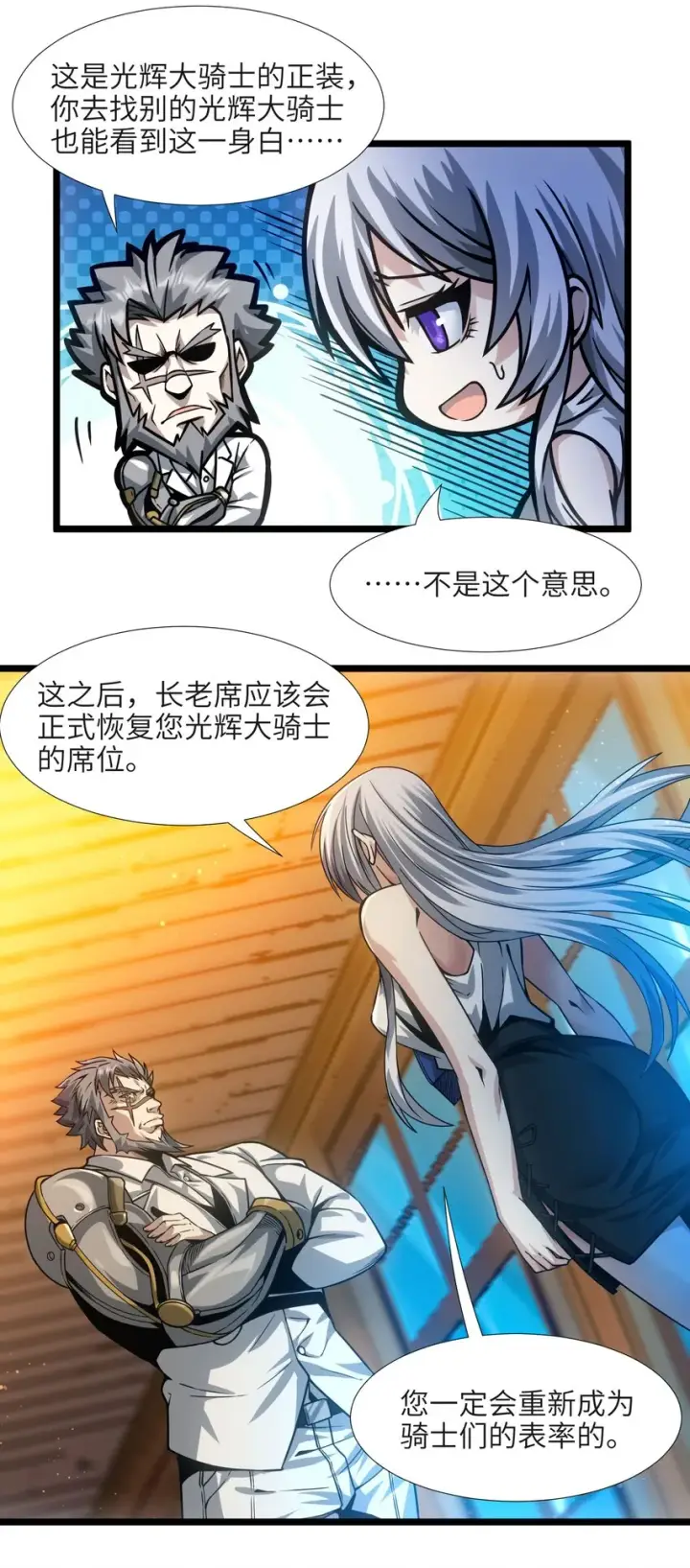 漫画《我真不是邪神走狗》037 这就是我的决定第6张图