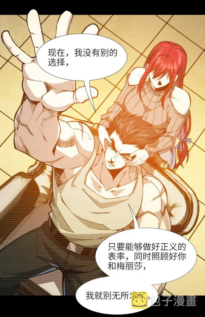 漫画《我真不是邪神走狗》037 这就是我的决定第61张图