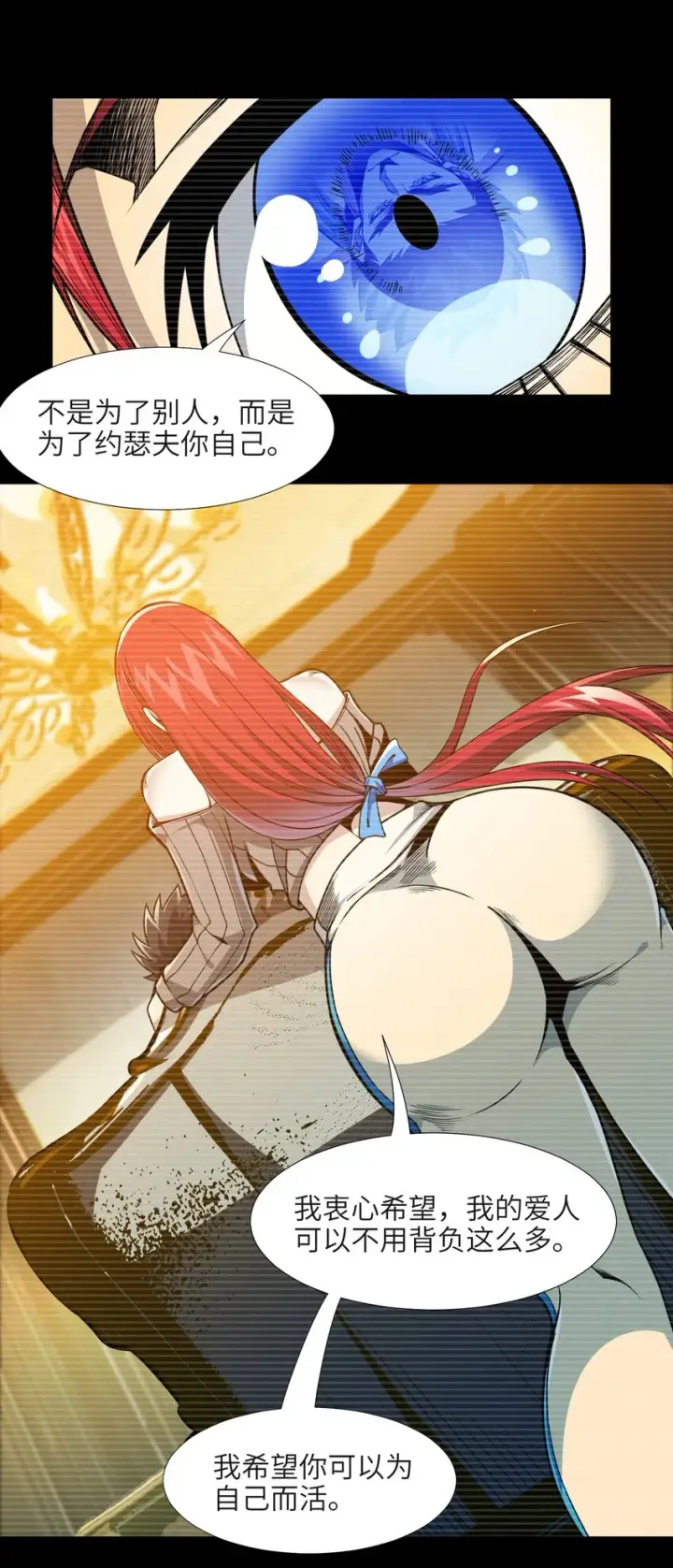 漫画《我真不是邪神走狗》037 这就是我的决定第64张图
