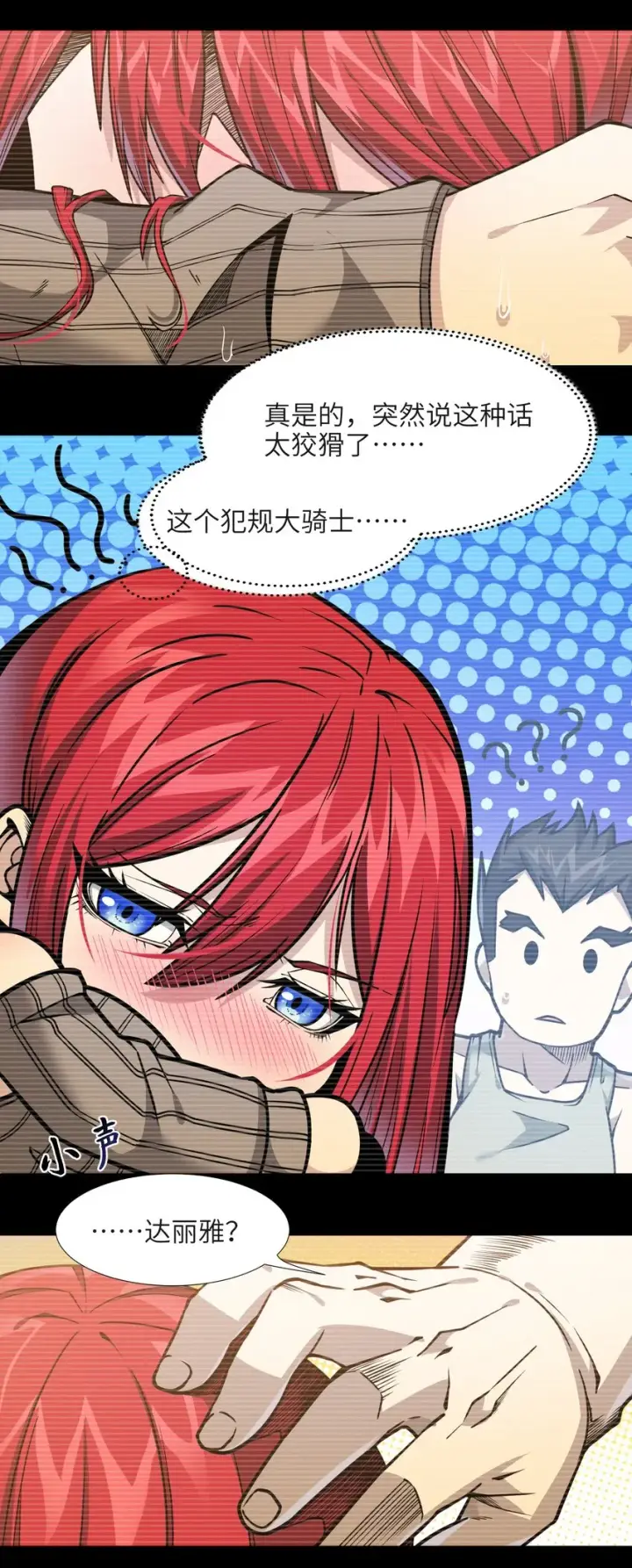 漫画《我真不是邪神走狗》037 这就是我的决定第69张图
