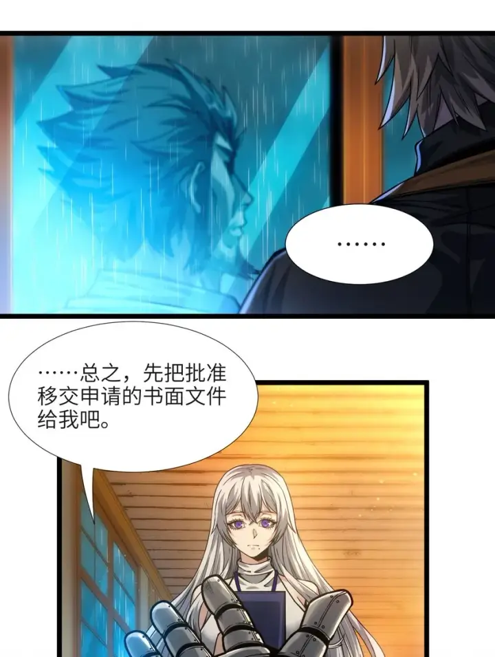 漫画《我真不是邪神走狗》037 这就是我的决定第7张图