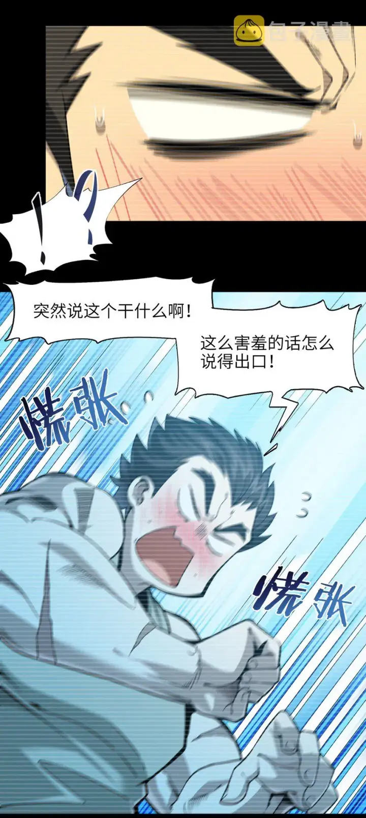 漫画《我真不是邪神走狗》037 这就是我的决定第75张图