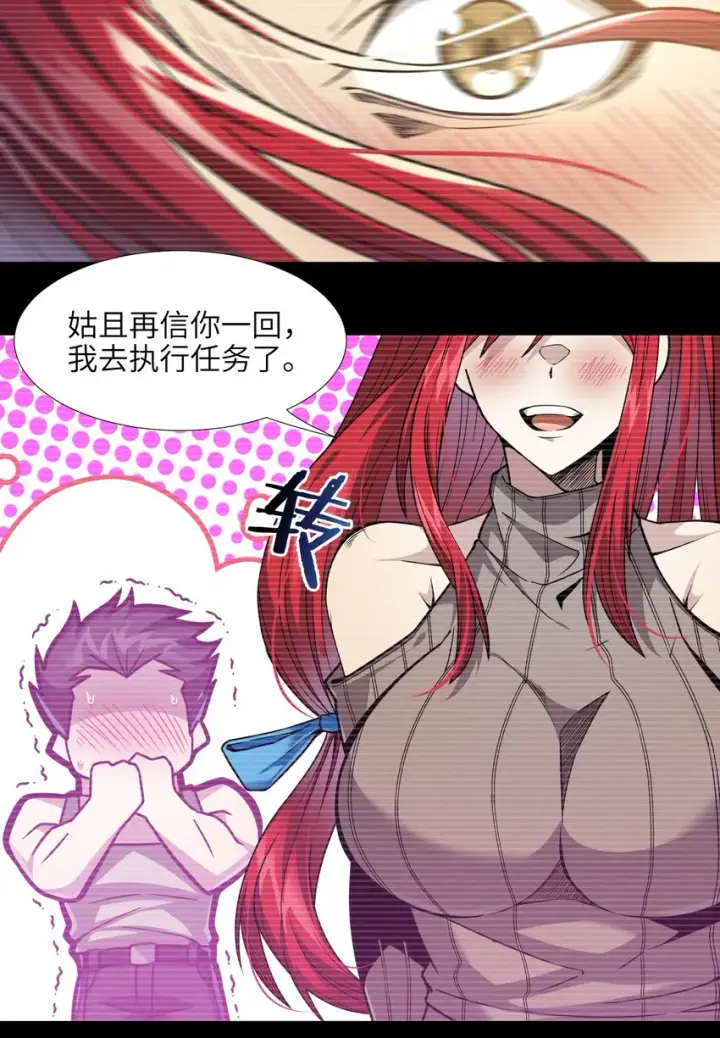 漫画《我真不是邪神走狗》037 这就是我的决定第80张图