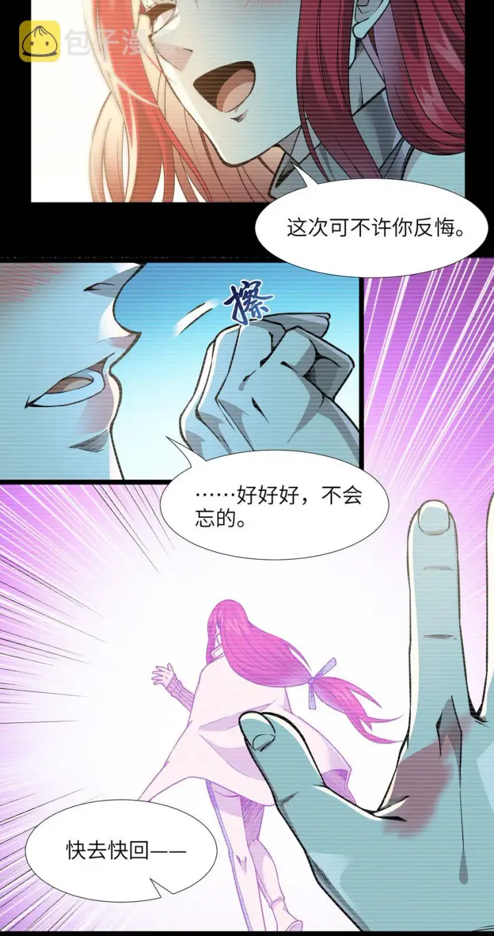 漫画《我真不是邪神走狗》037 这就是我的决定第82张图