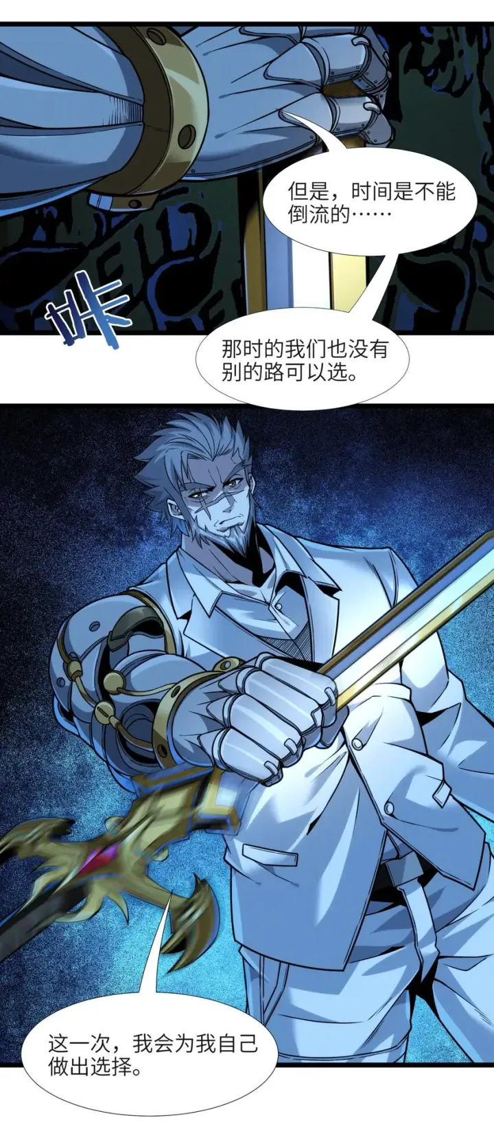 漫画《我真不是邪神走狗》037 这就是我的决定第85张图