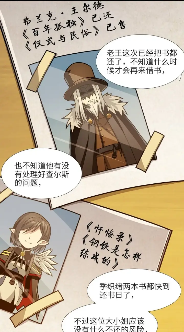 漫画《我真不是邪神走狗》037 这就是我的决定第89张图