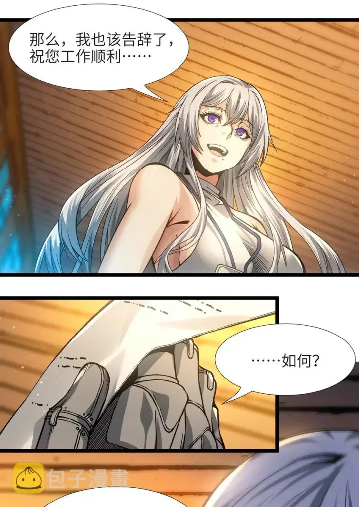 漫画《我真不是邪神走狗》037 这就是我的决定第9张图