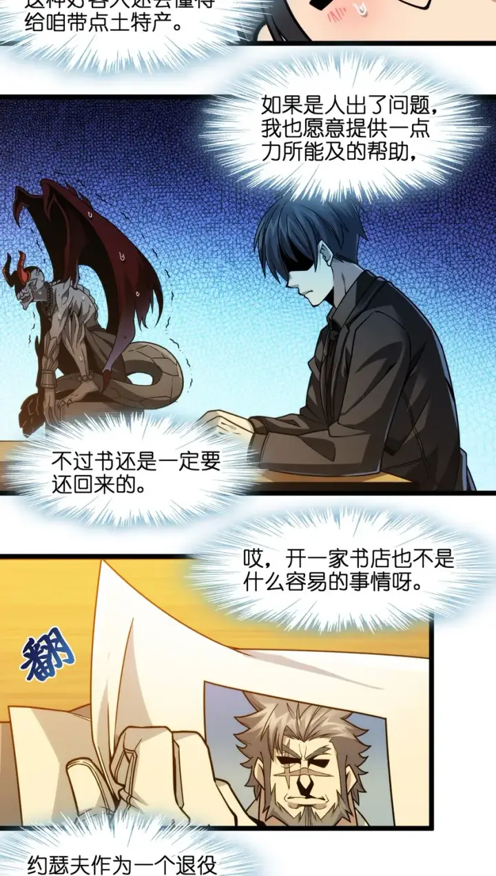 漫画《我真不是邪神走狗》037 这就是我的决定第92张图