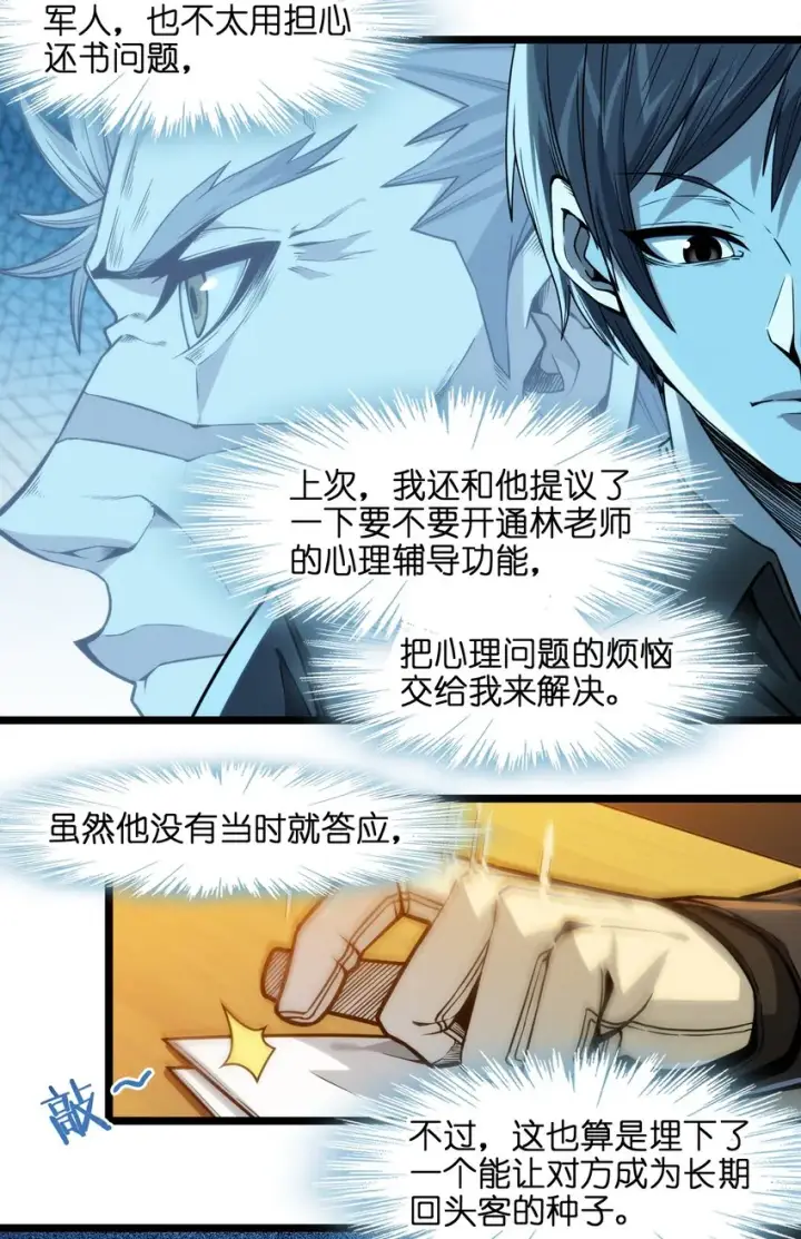 漫画《我真不是邪神走狗》037 这就是我的决定第93张图