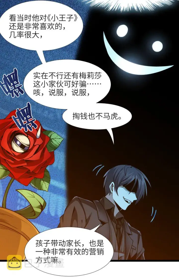 漫画《我真不是邪神走狗》037 这就是我的决定第94张图