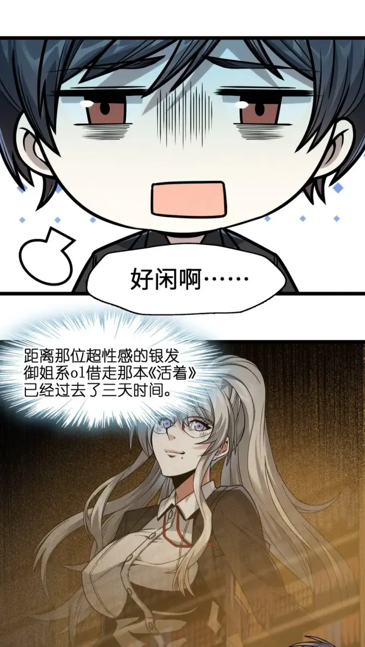 漫画《我真不是邪神走狗》037 这就是我的决定第96张图