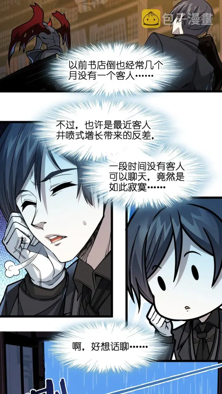漫画《我真不是邪神走狗》037 这就是我的决定第97张图