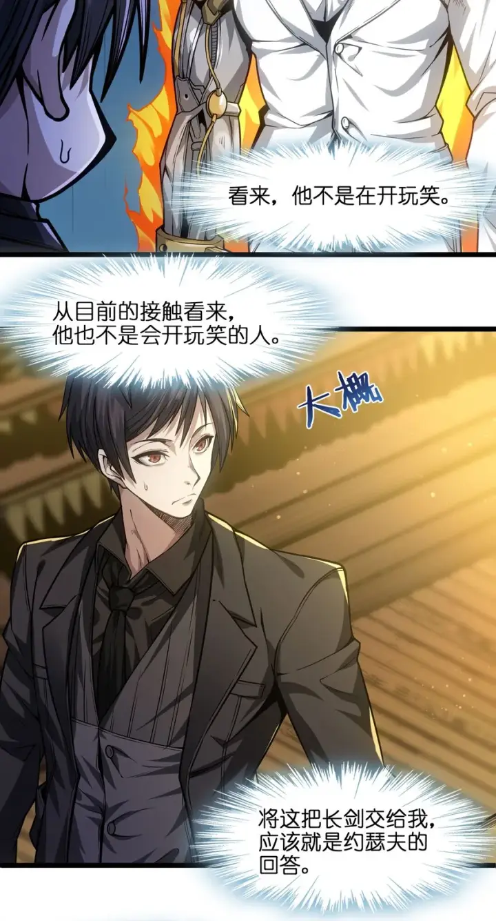 漫画《我真不是邪神走狗》038 介意我拔出来看看吗？第10张图
