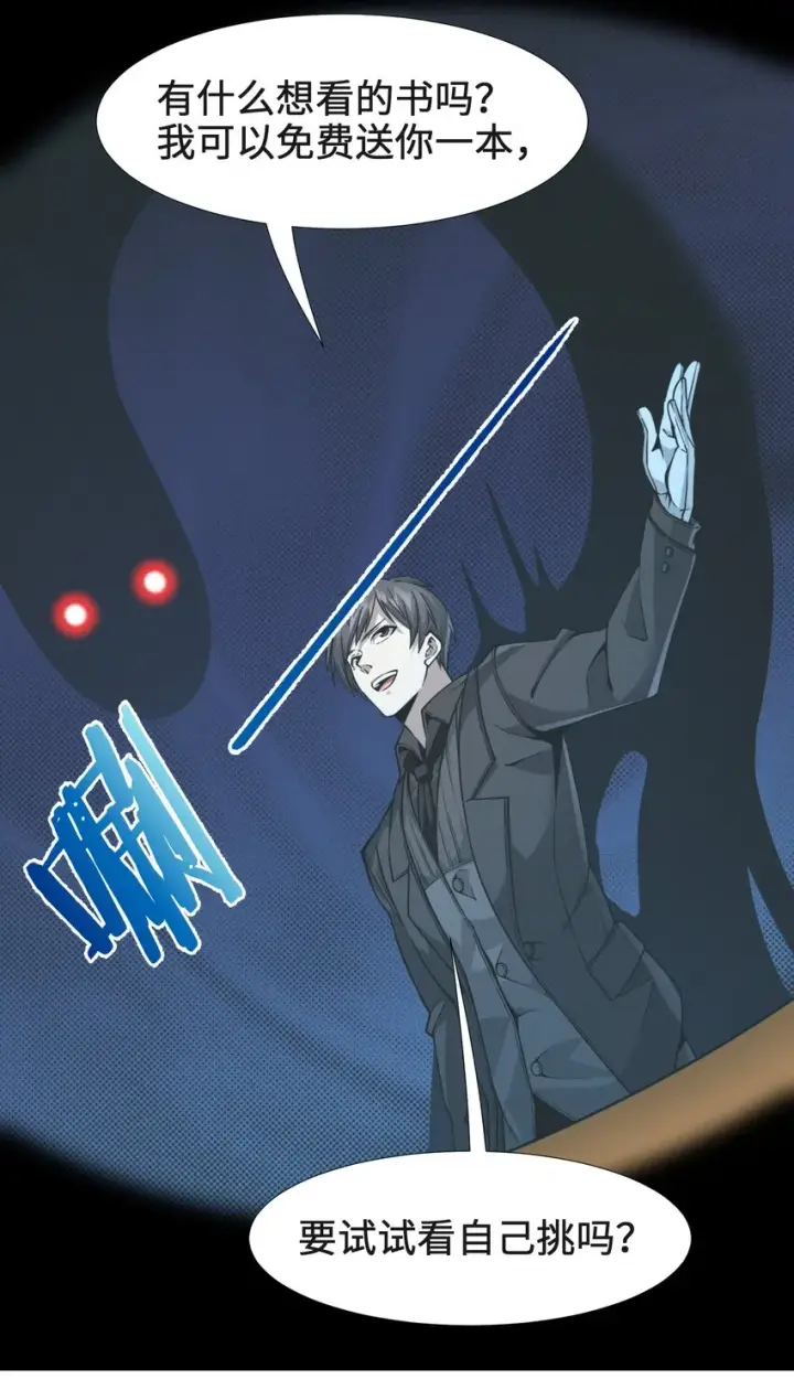 漫画《我真不是邪神走狗》038 介意我拔出来看看吗？第101张图