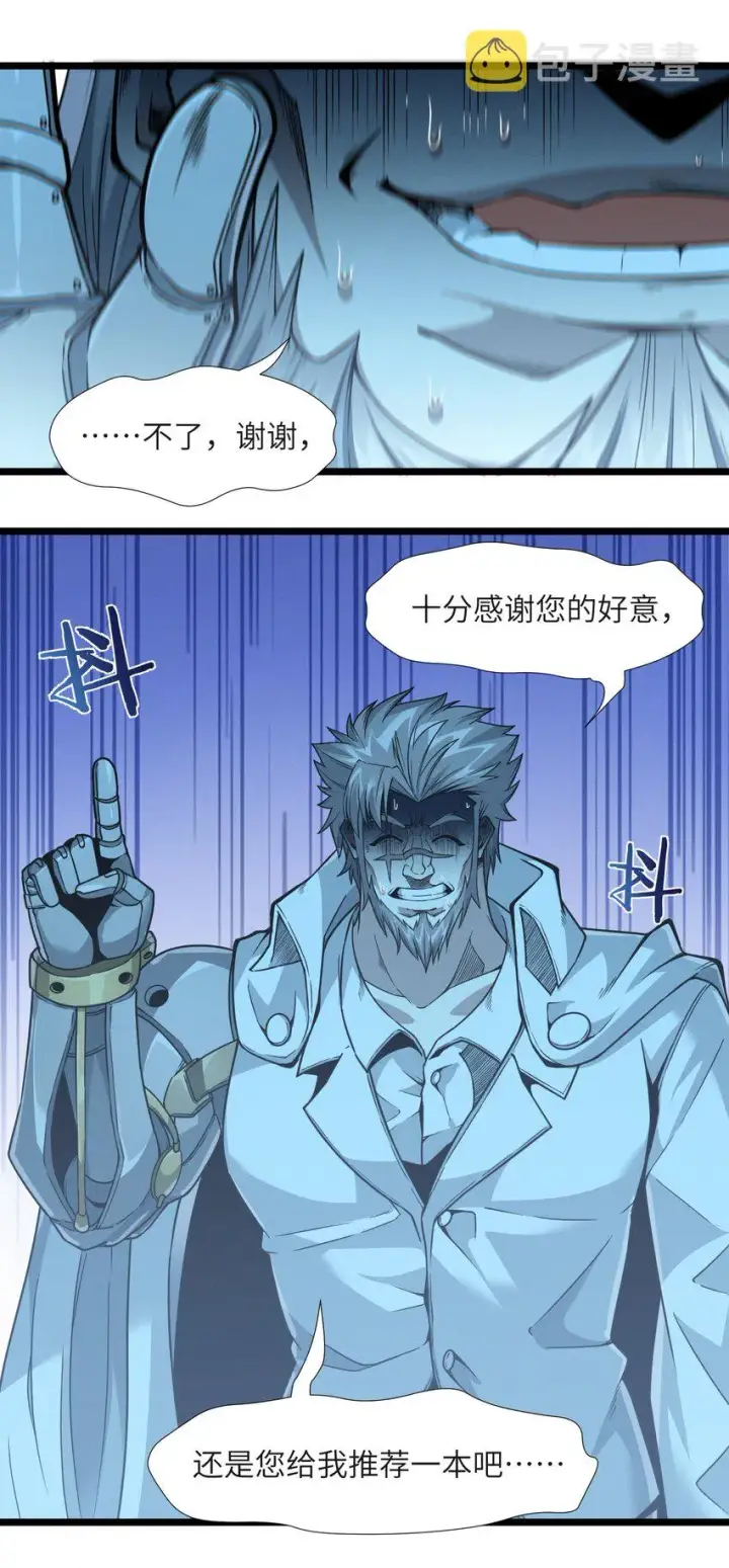 漫画《我真不是邪神走狗》038 介意我拔出来看看吗？第102张图