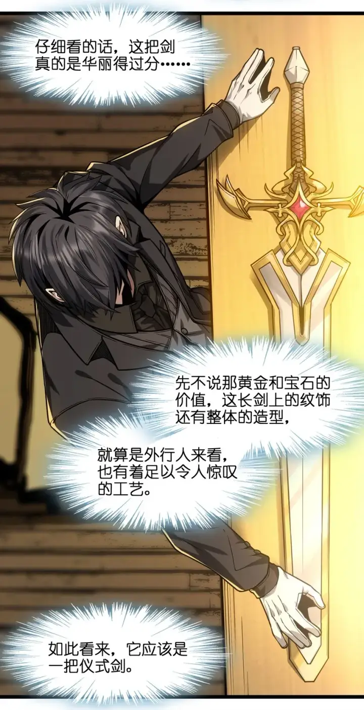漫画《我真不是邪神走狗》038 介意我拔出来看看吗？第11张图