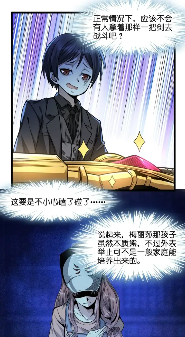 漫画《我真不是邪神走狗》038 介意我拔出来看看吗？第12张图