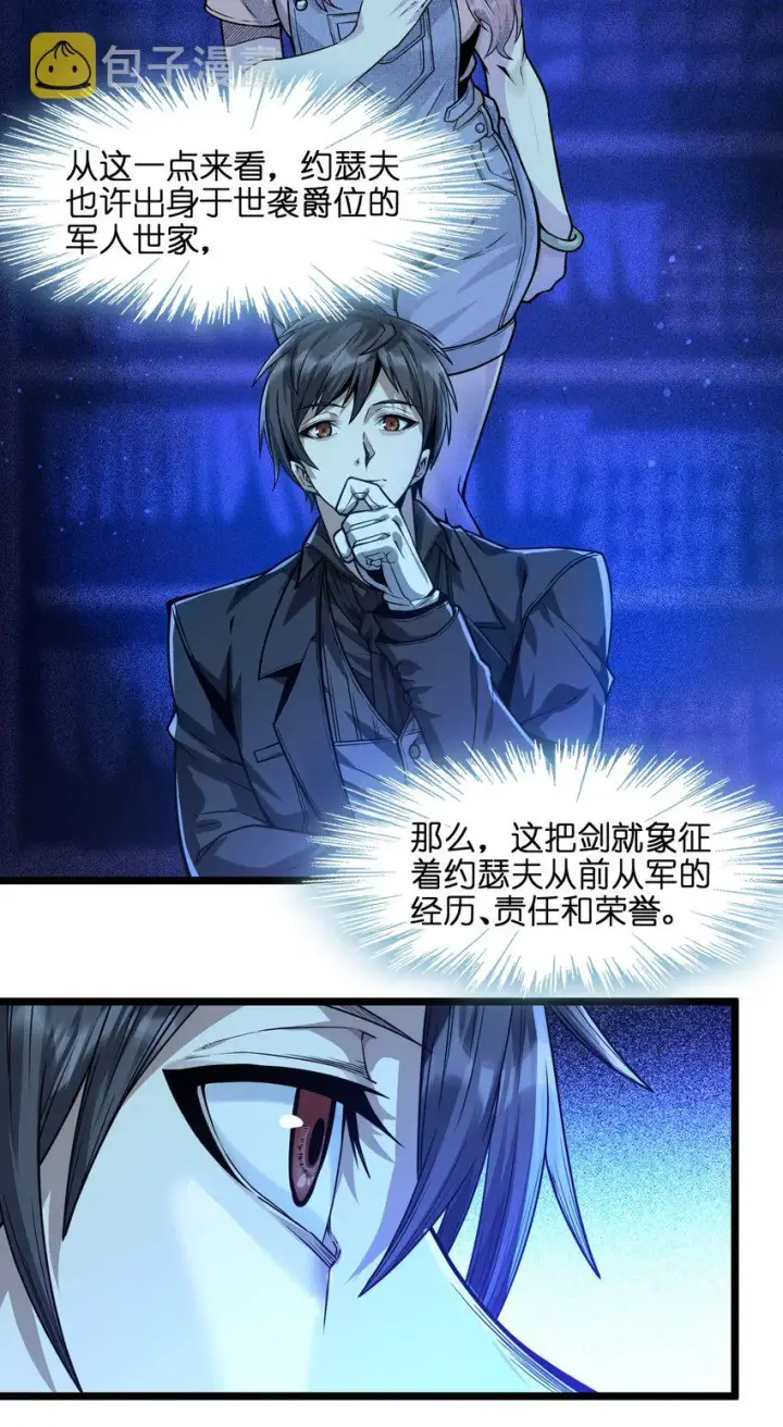 漫画《我真不是邪神走狗》038 介意我拔出来看看吗？第13张图