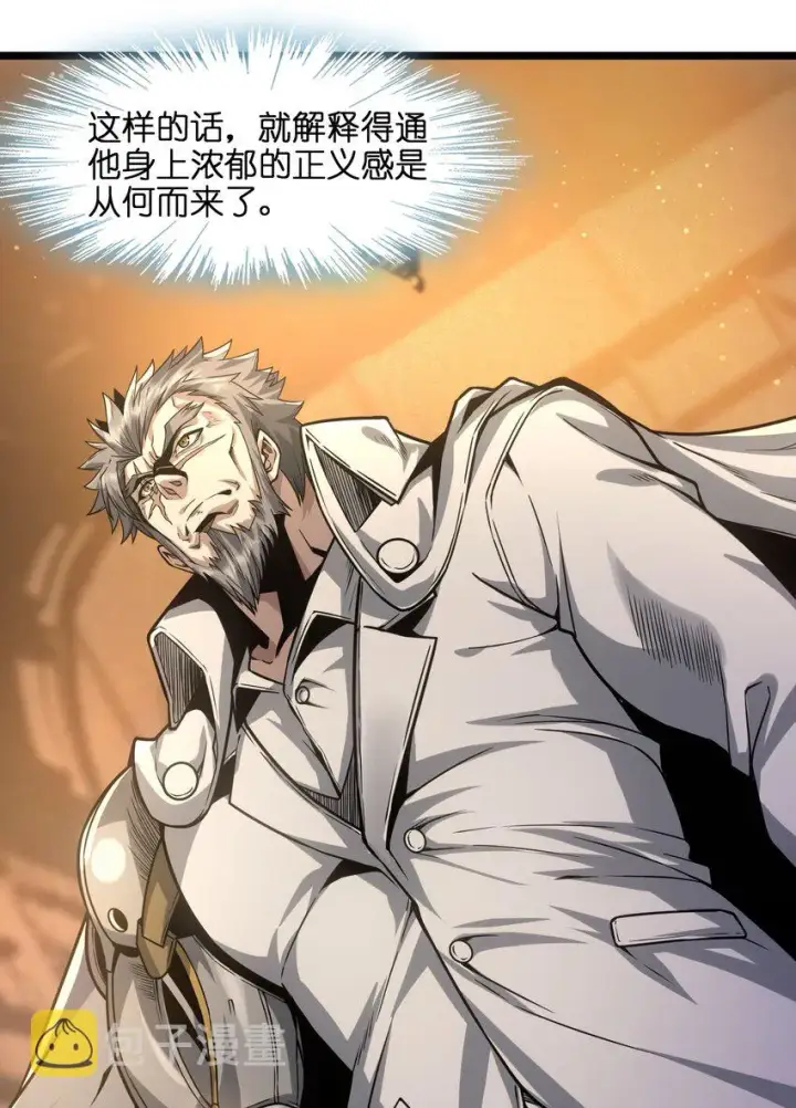 漫画《我真不是邪神走狗》038 介意我拔出来看看吗？第14张图