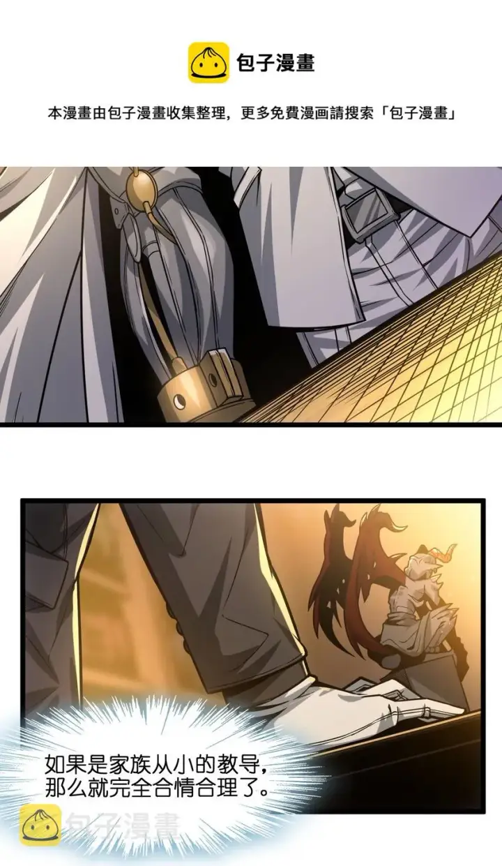 漫画《我真不是邪神走狗》038 介意我拔出来看看吗？第15张图
