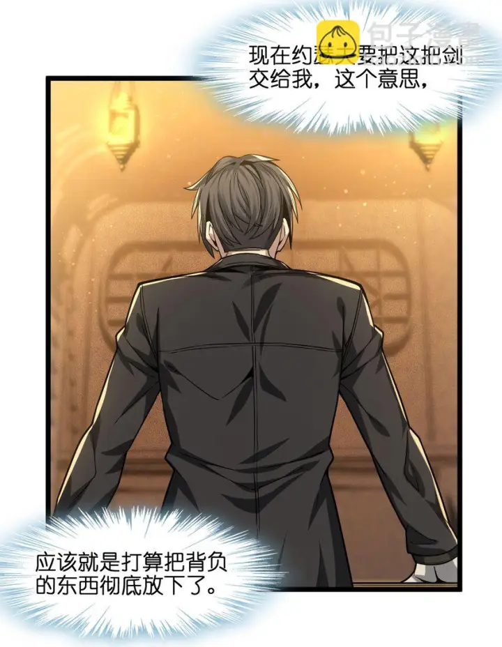 漫画《我真不是邪神走狗》038 介意我拔出来看看吗？第16张图