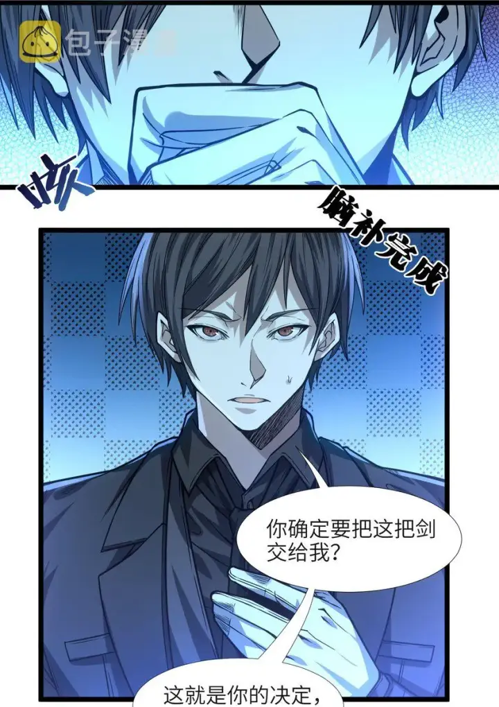 漫画《我真不是邪神走狗》038 介意我拔出来看看吗？第17张图