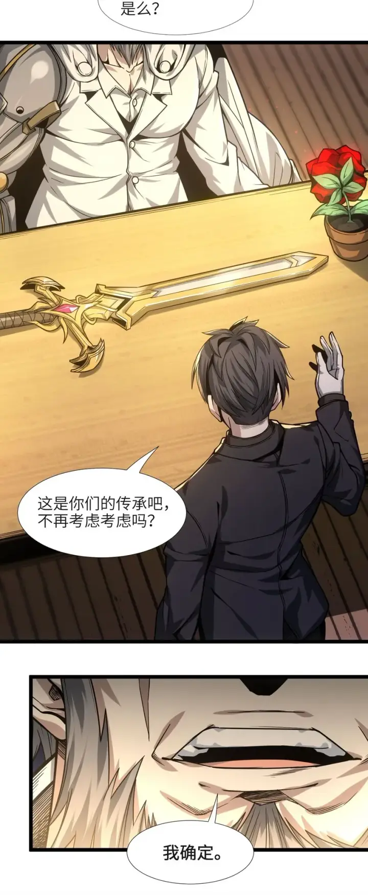 漫画《我真不是邪神走狗》038 介意我拔出来看看吗？第18张图