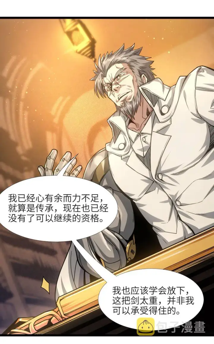 漫画《我真不是邪神走狗》038 介意我拔出来看看吗？第19张图