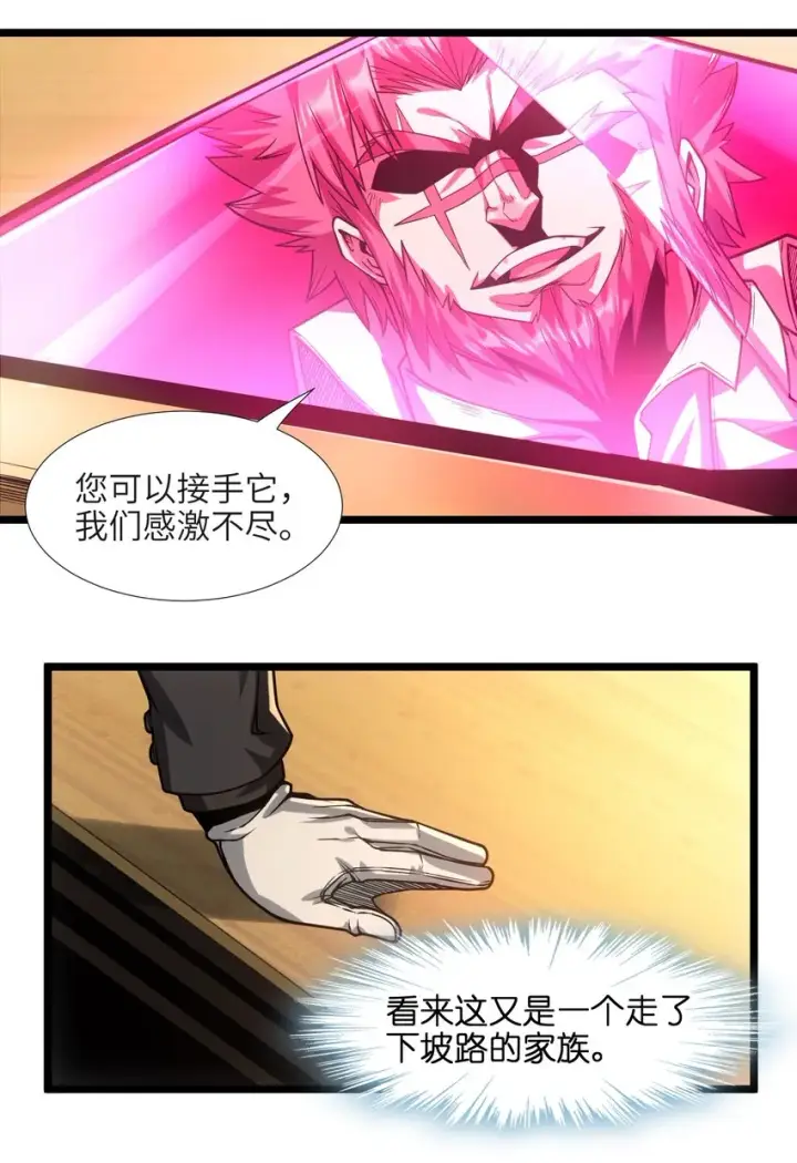 漫画《我真不是邪神走狗》038 介意我拔出来看看吗？第20张图