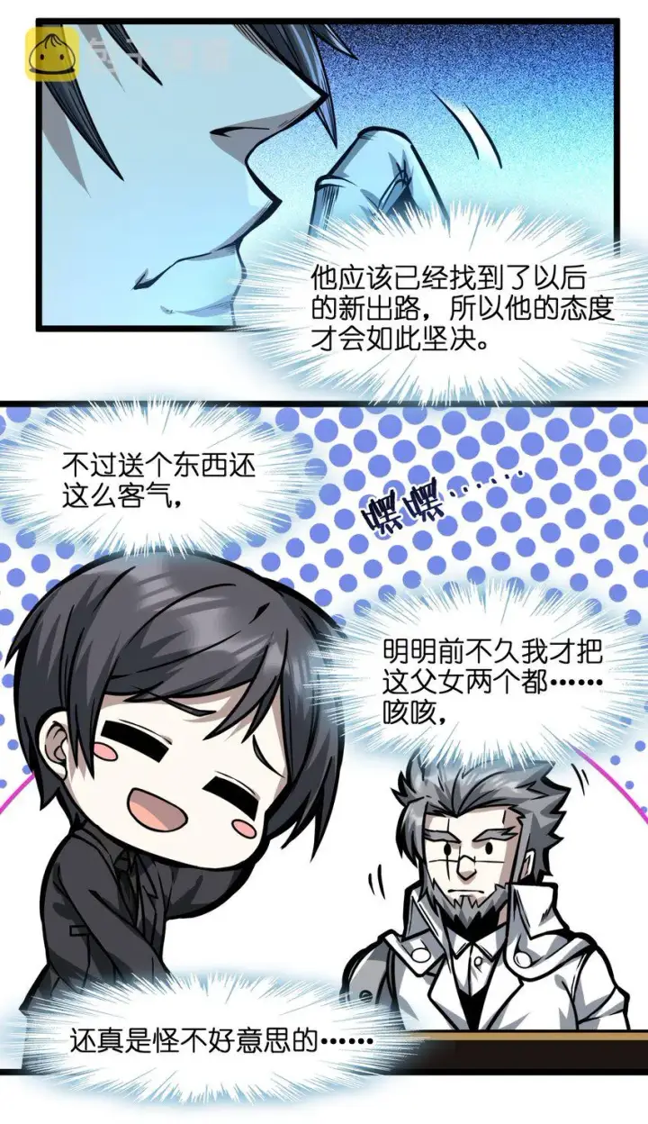 漫画《我真不是邪神走狗》038 介意我拔出来看看吗？第22张图