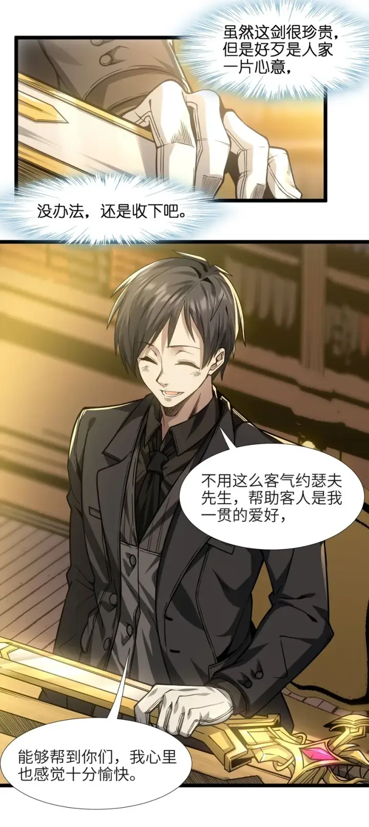漫画《我真不是邪神走狗》038 介意我拔出来看看吗？第23张图