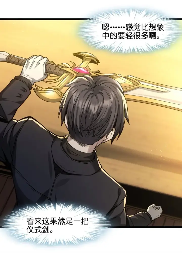 漫画《我真不是邪神走狗》038 介意我拔出来看看吗？第24张图