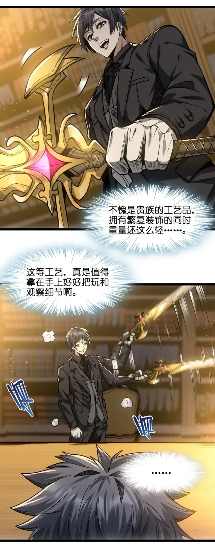 漫画《我真不是邪神走狗》038 介意我拔出来看看吗？第25张图