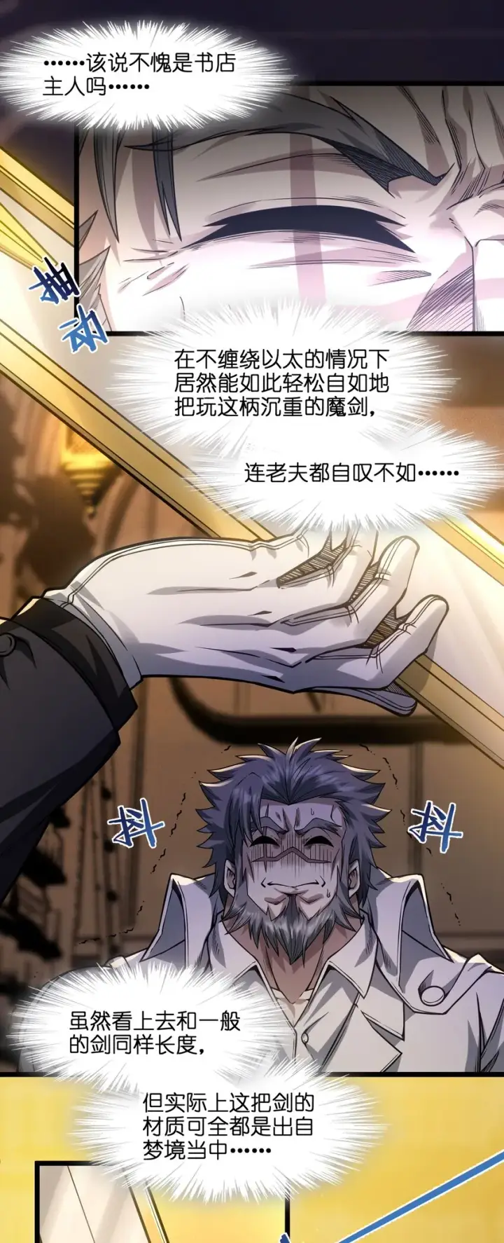 漫画《我真不是邪神走狗》038 介意我拔出来看看吗？第26张图