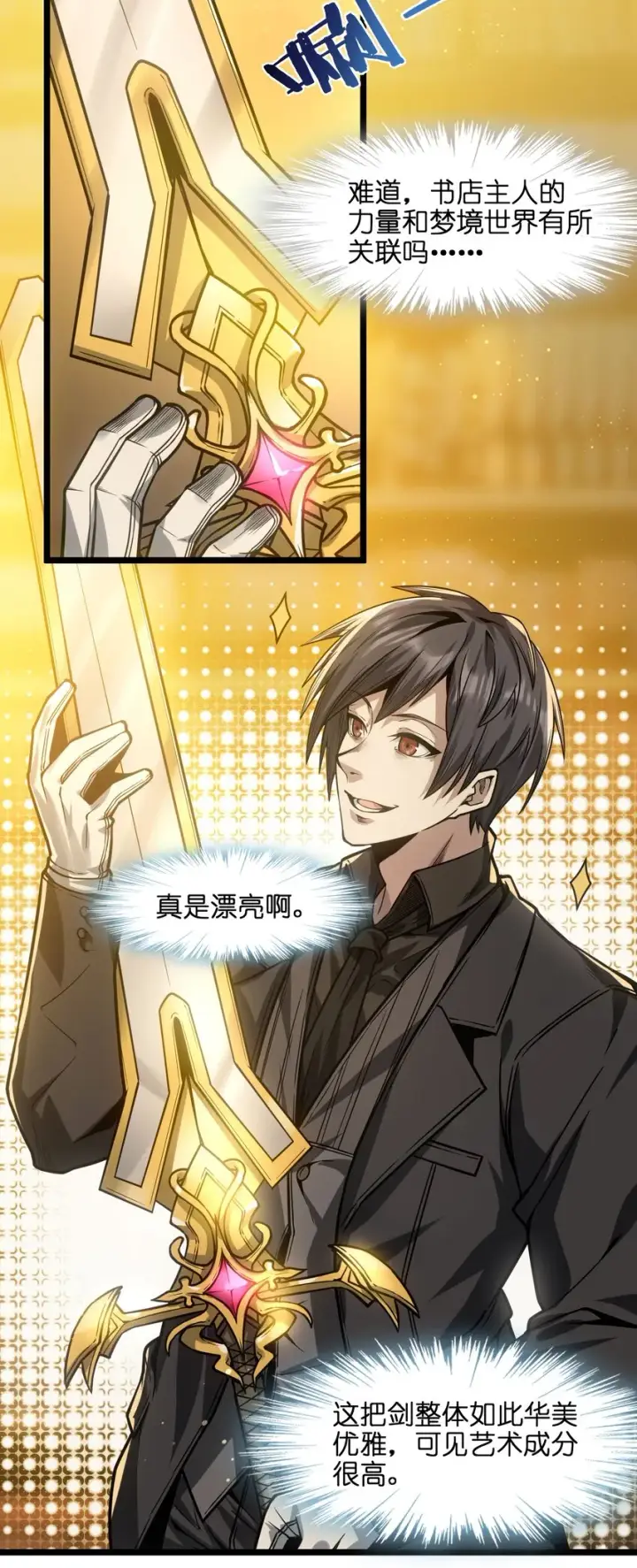 漫画《我真不是邪神走狗》038 介意我拔出来看看吗？第27张图