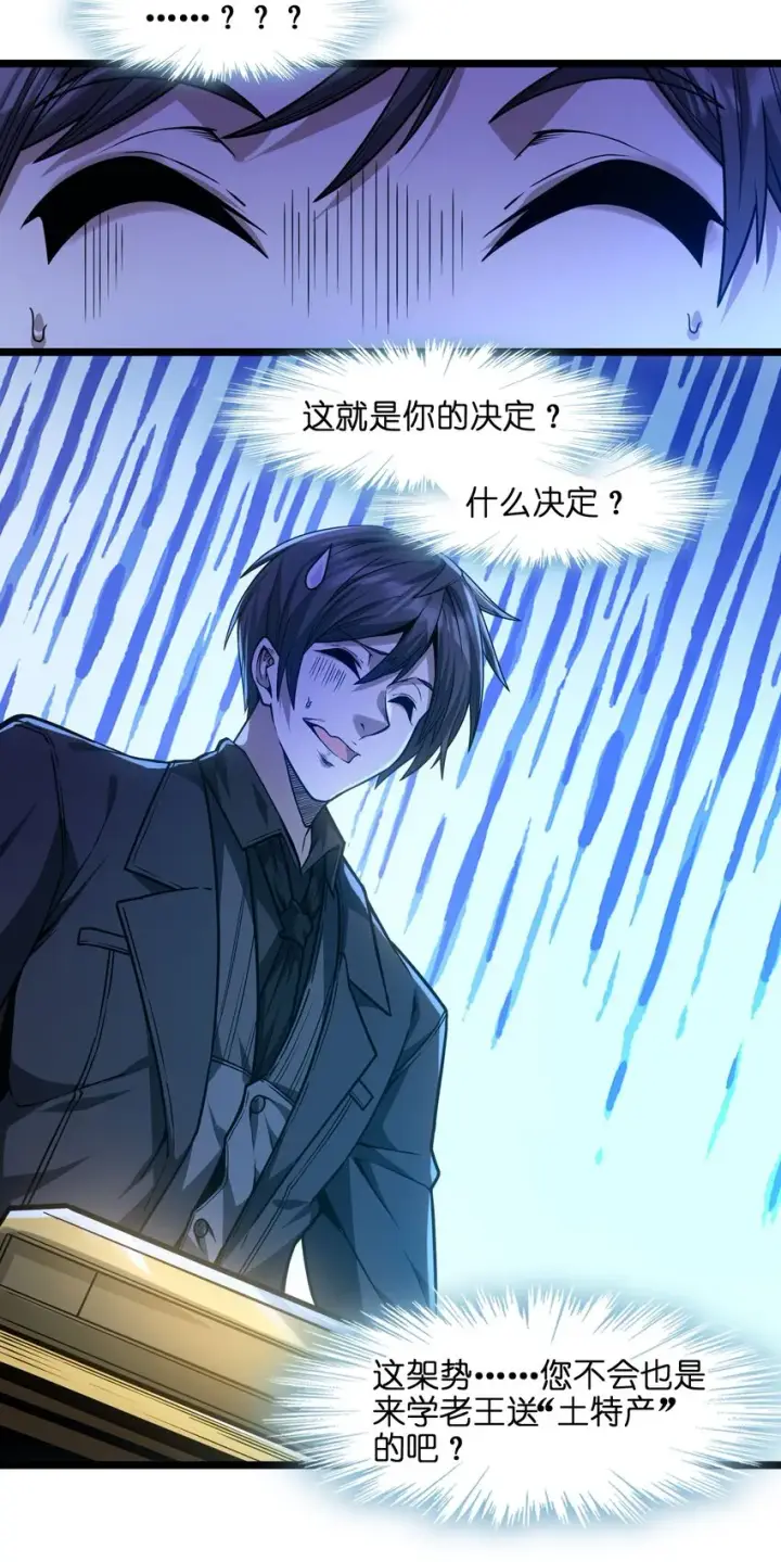 漫画《我真不是邪神走狗》038 介意我拔出来看看吗？第3张图
