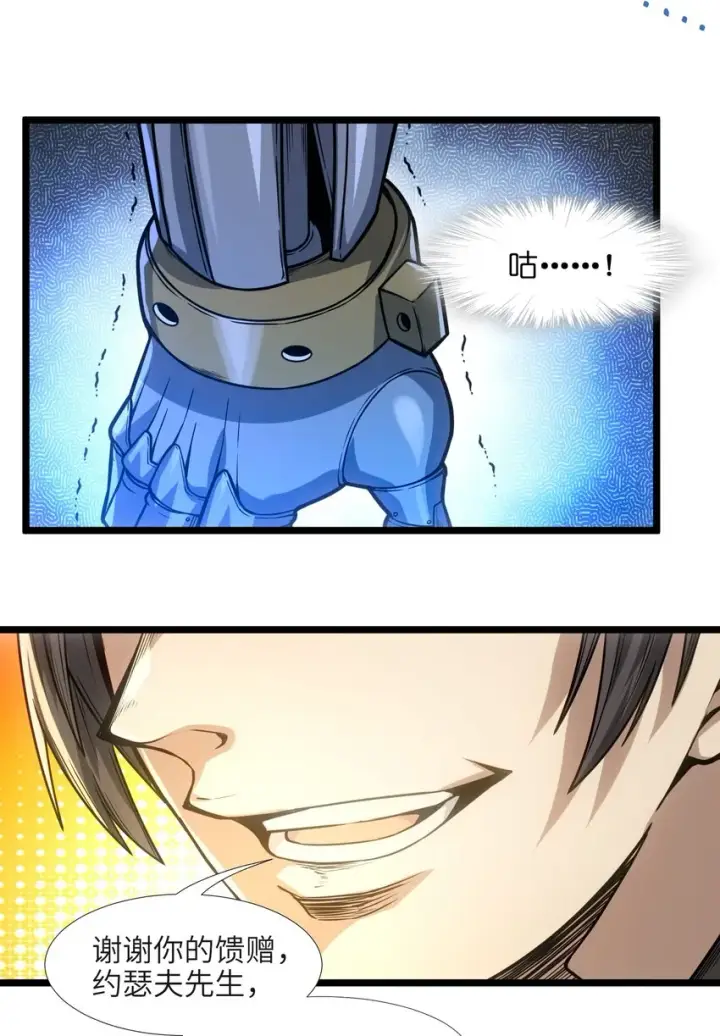 漫画《我真不是邪神走狗》038 介意我拔出来看看吗？第30张图