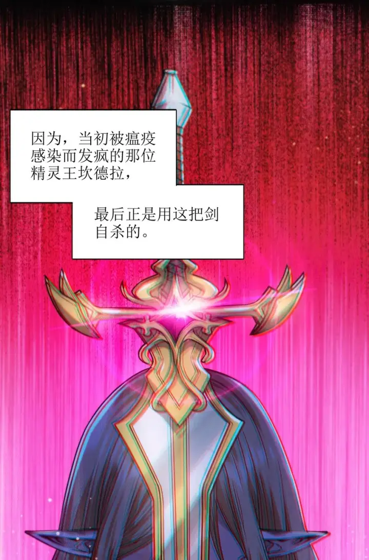 漫画《我真不是邪神走狗》038 介意我拔出来看看吗？第34张图