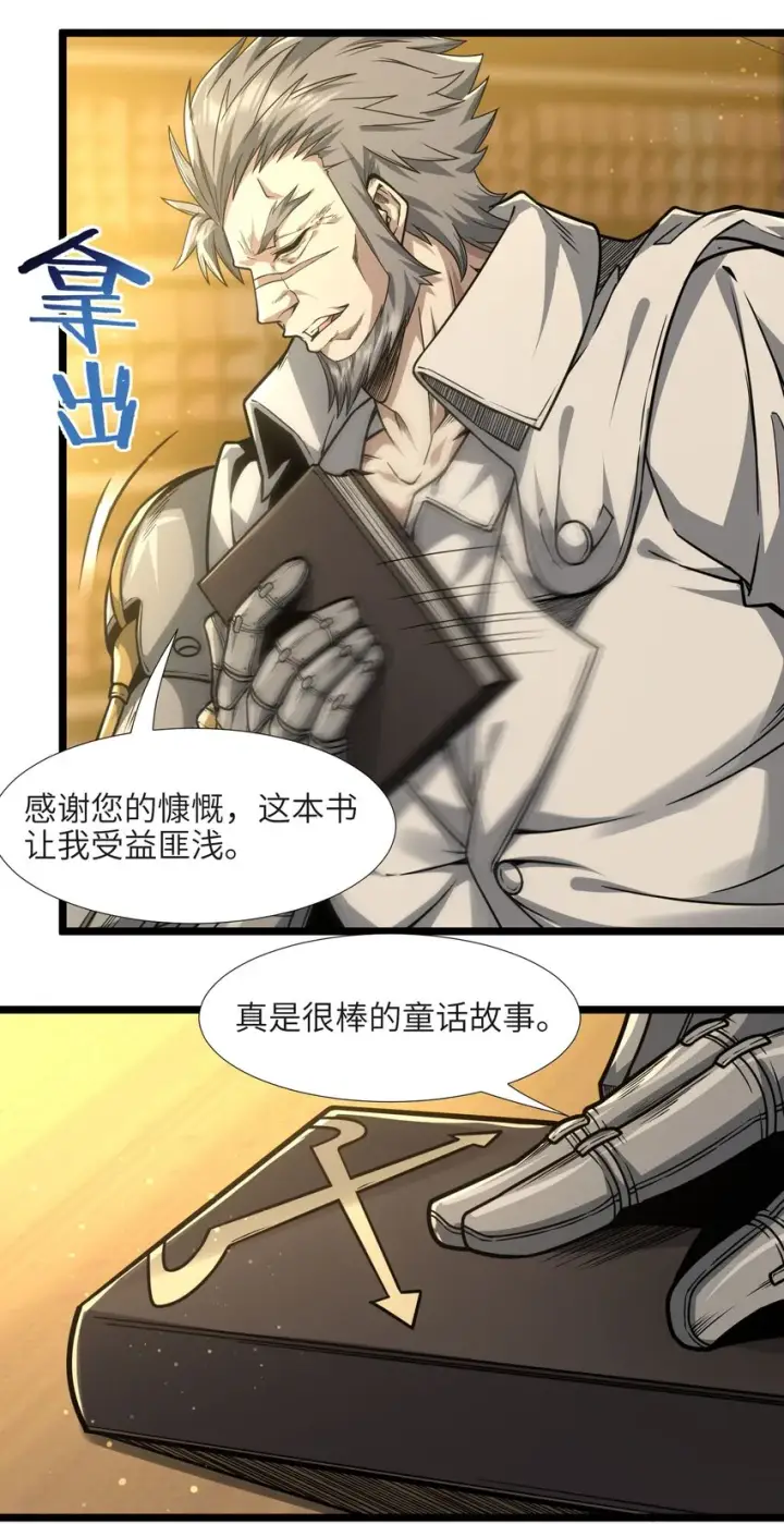 漫画《我真不是邪神走狗》038 介意我拔出来看看吗？第4张图
