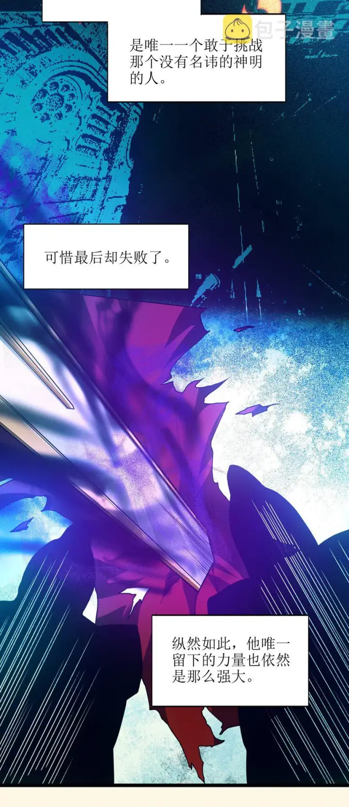 漫画《我真不是邪神走狗》038 介意我拔出来看看吗？第40张图