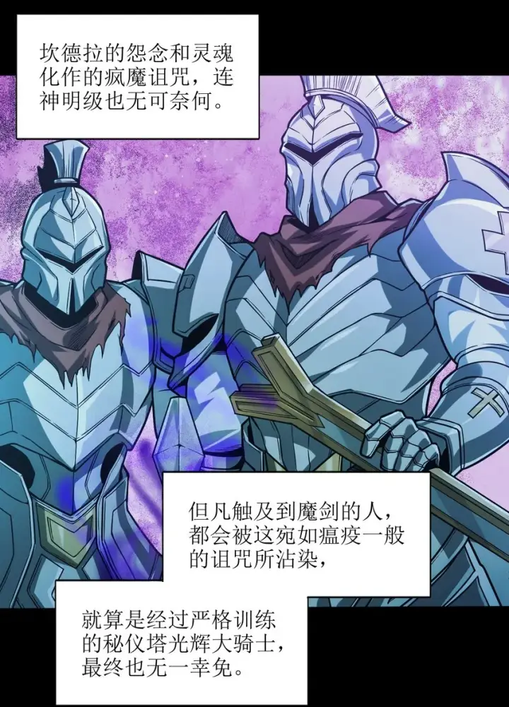漫画《我真不是邪神走狗》038 介意我拔出来看看吗？第41张图