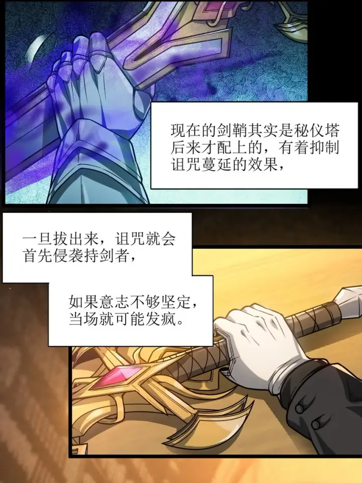漫画《我真不是邪神走狗》038 介意我拔出来看看吗？第42张图