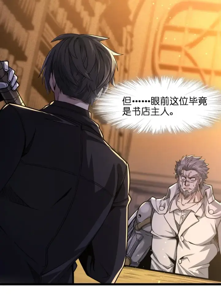 漫画《我真不是邪神走狗》038 介意我拔出来看看吗？第43张图