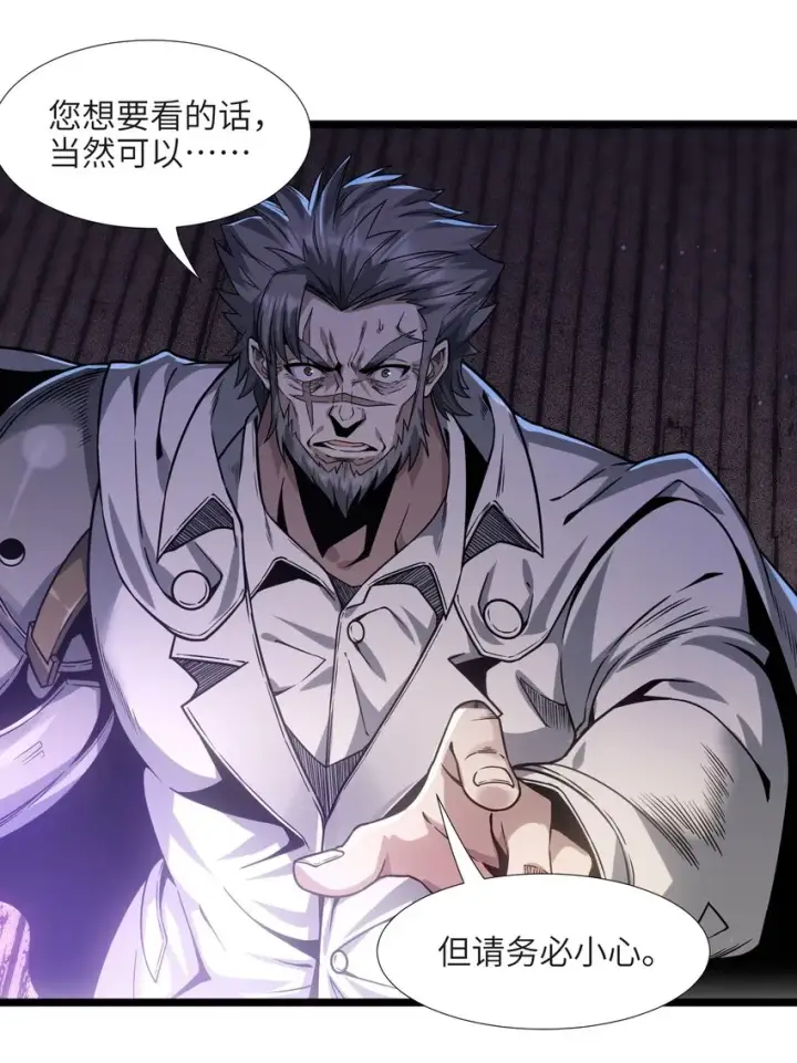 漫画《我真不是邪神走狗》038 介意我拔出来看看吗？第44张图