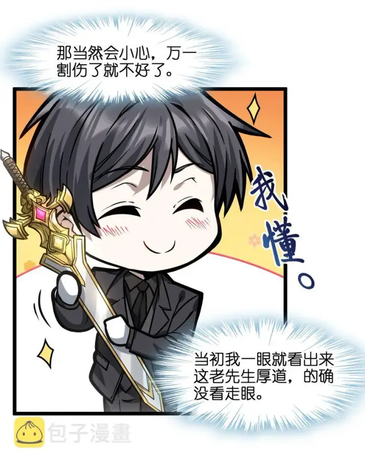 漫画《我真不是邪神走狗》038 介意我拔出来看看吗？第45张图