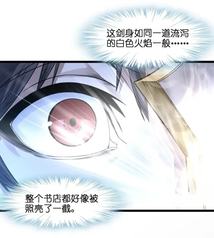 漫画《我真不是邪神走狗》038 介意我拔出来看看吗？第47张图