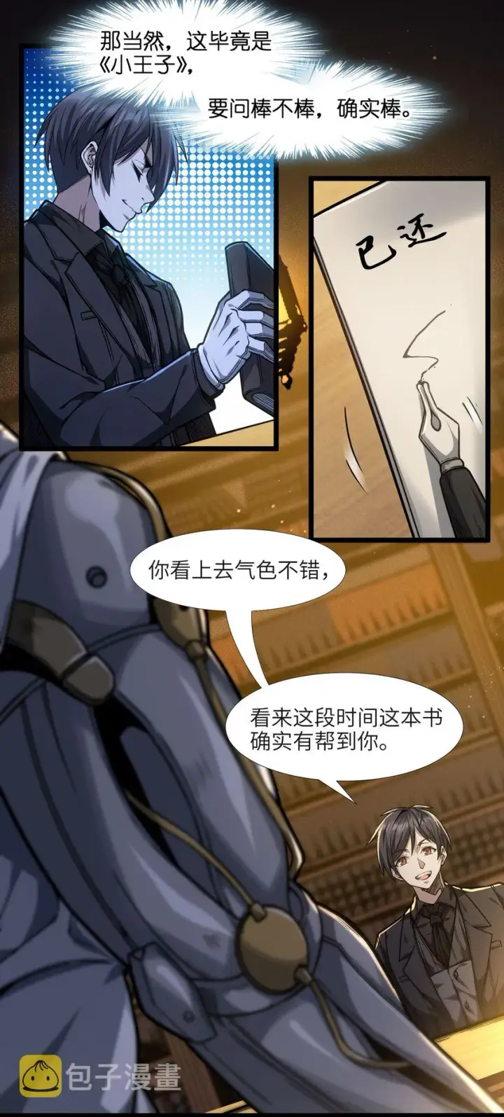 漫画《我真不是邪神走狗》038 介意我拔出来看看吗？第5张图