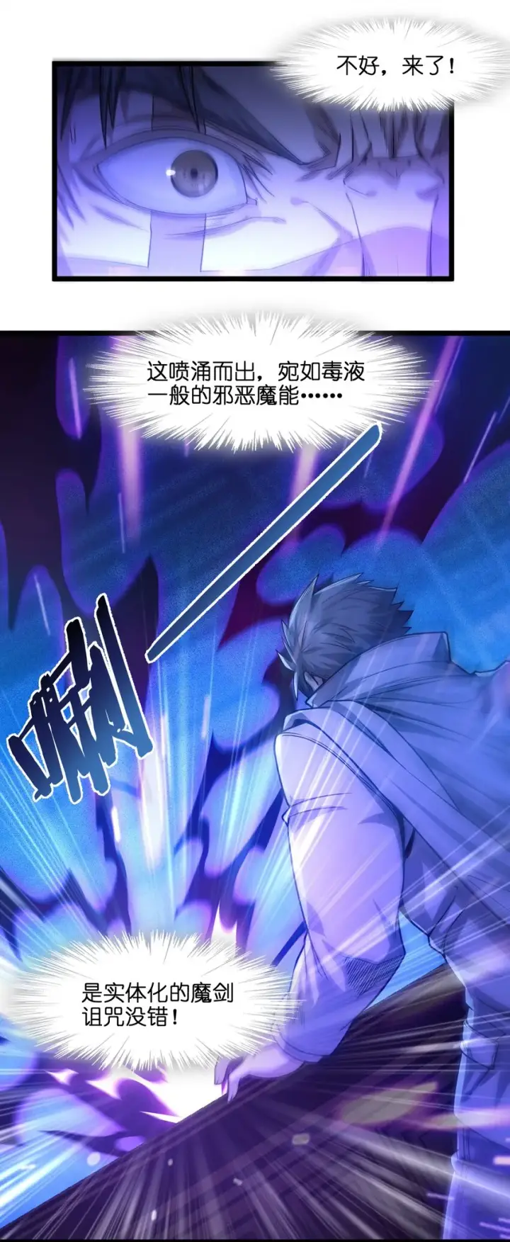 漫画《我真不是邪神走狗》038 介意我拔出来看看吗？第50张图