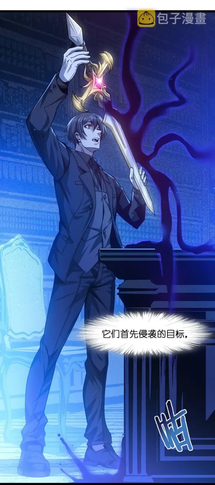 漫画《我真不是邪神走狗》038 介意我拔出来看看吗？第52张图