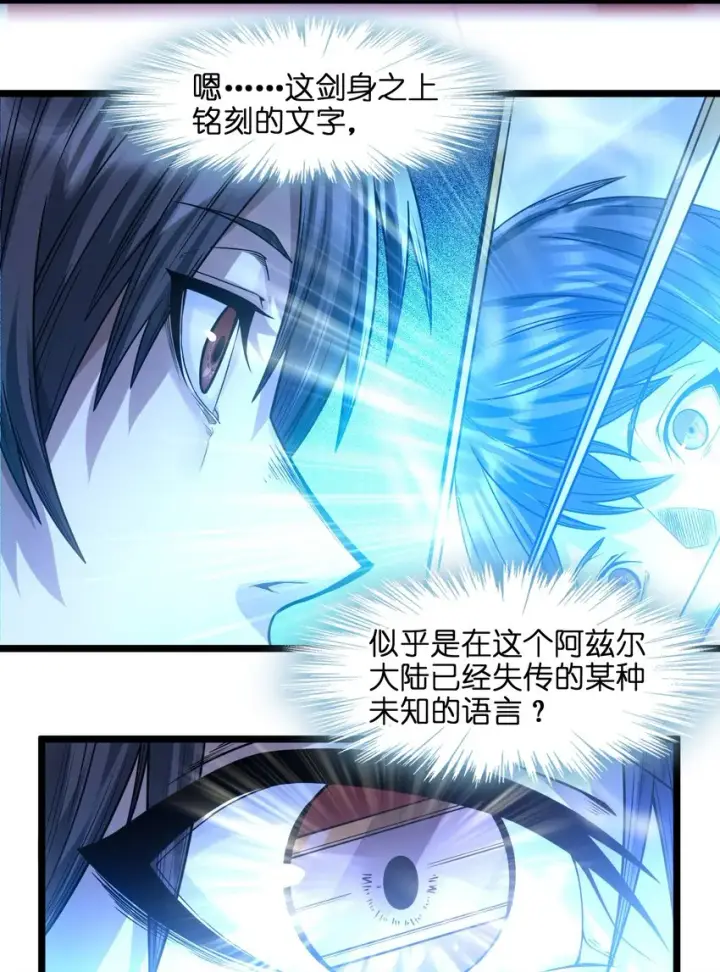 漫画《我真不是邪神走狗》038 介意我拔出来看看吗？第55张图